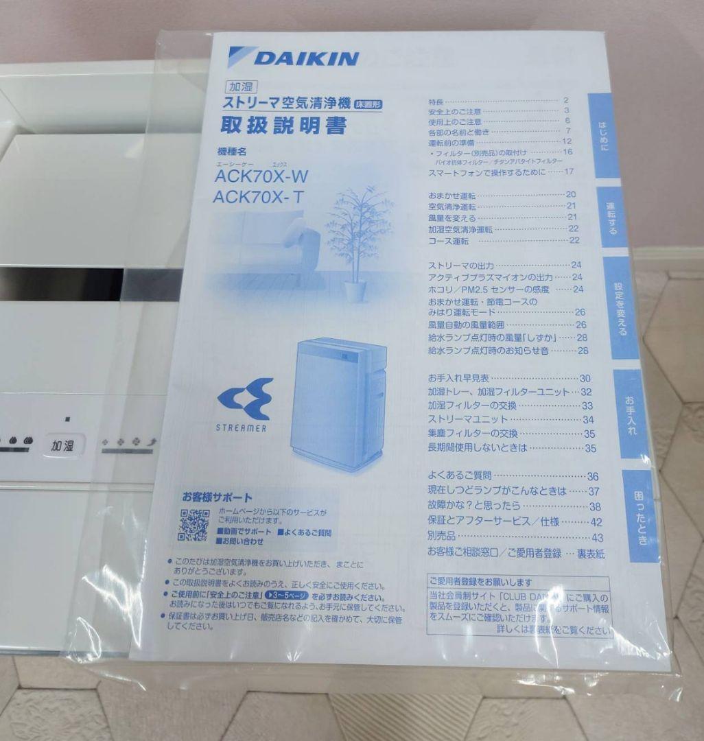 DAIKIN ストリーマ 空気清浄機 ACK70X-W ホワイト