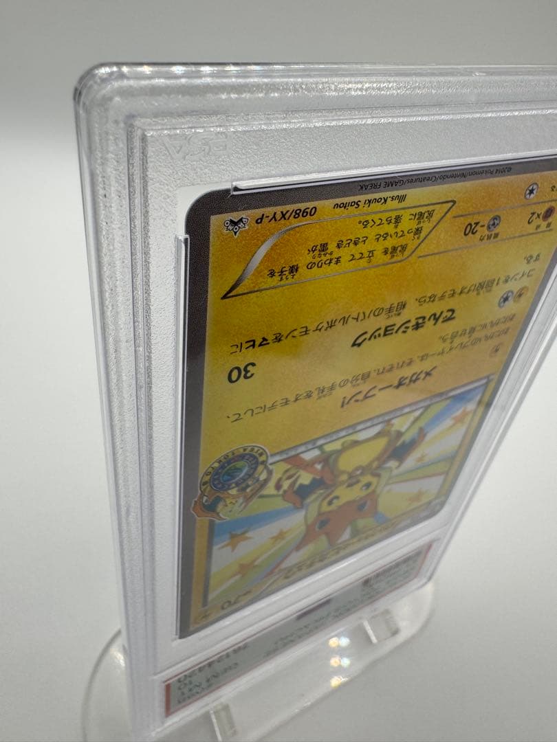 ユ*ー様 【PSA10】メガトウキョーのピカチュウ 098 プロモ