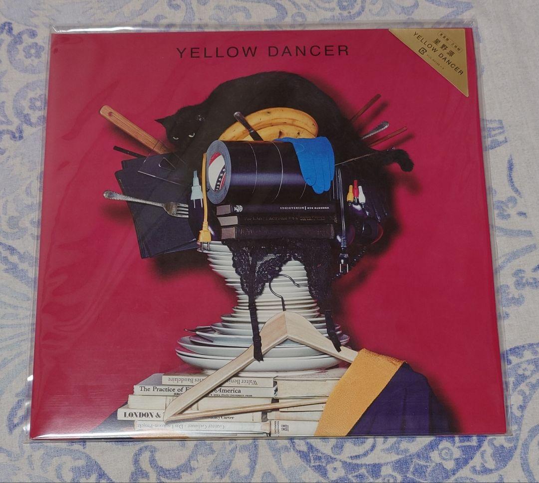 【新品未開封】星野源 YELLOW DANCER 重量盤アナログレコード2枚組