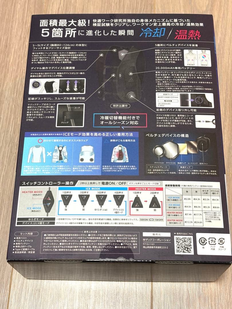 【新品】ウィンドコアアイス×ヒーター ペルチェベストPRO2 ワークマン2025