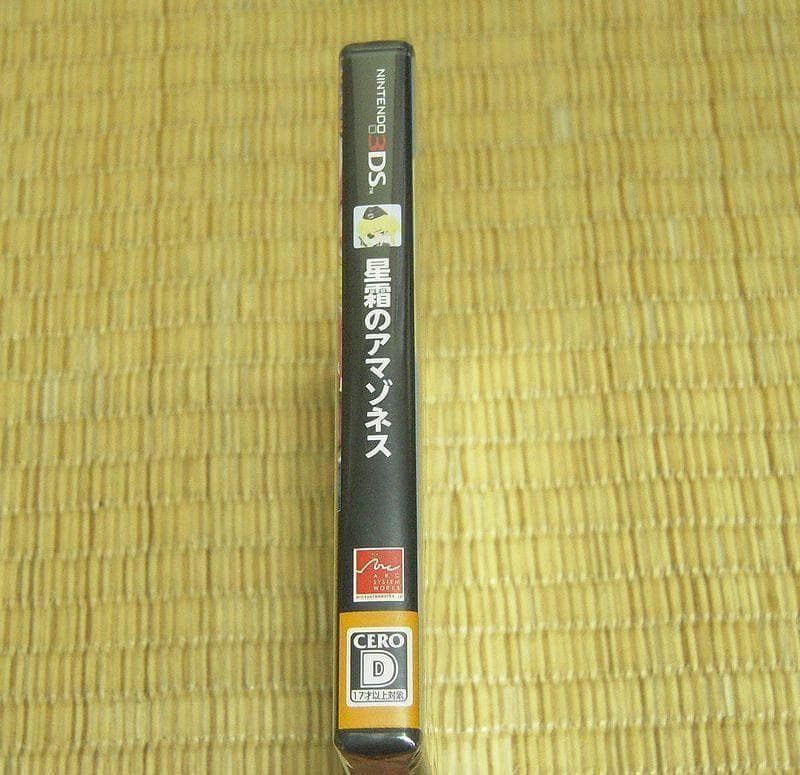 【値下げ】ニンテンドー3DS「星霜のアマゾネス」（未開封新品）