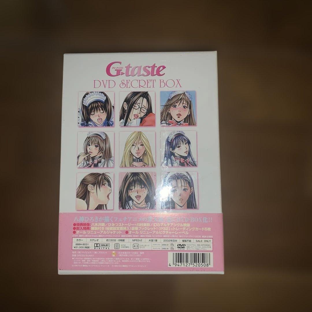 アート・デザイン・音楽 G-taste DVD SCRIPT BOX