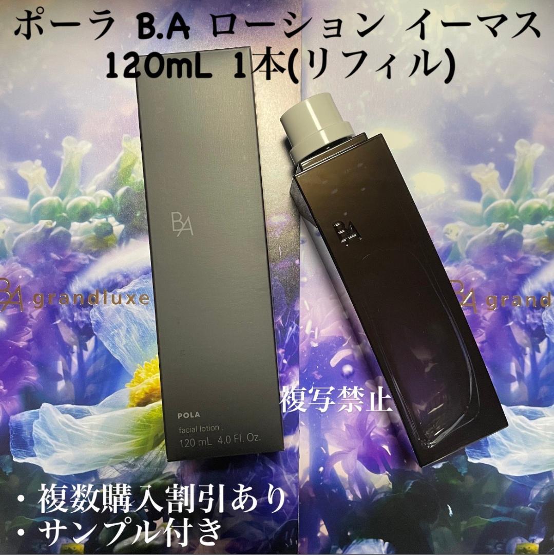 ポーラ B.A ローション イーマス 120mL リフィル