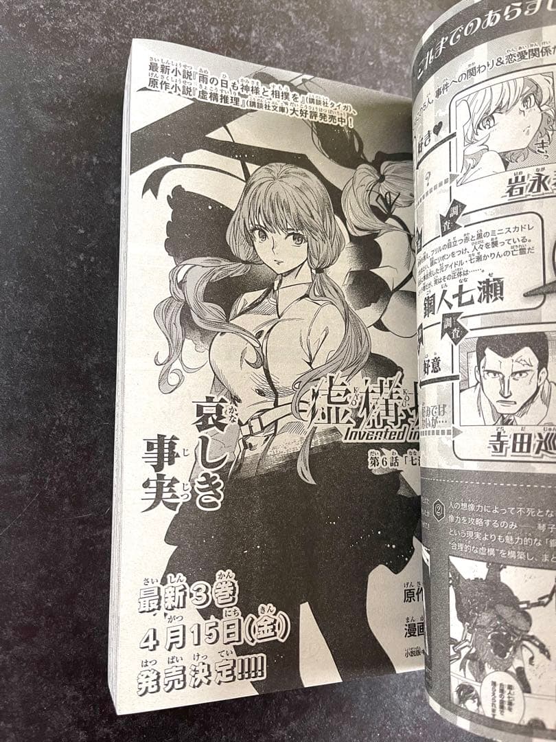 ●虚構推理 第6話掲載号 ●月刊少年マガジンR 2016年 2号