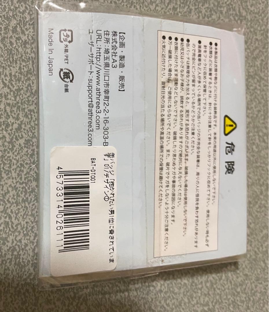 抱かれたい男1位に脅されています。 だかいち 缶バッジ 桜日梯子