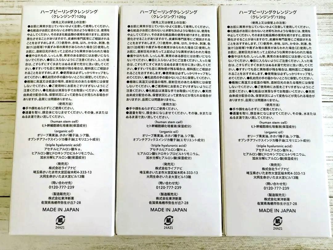 ESTH ハーブピーリングクレンジング 3本セット