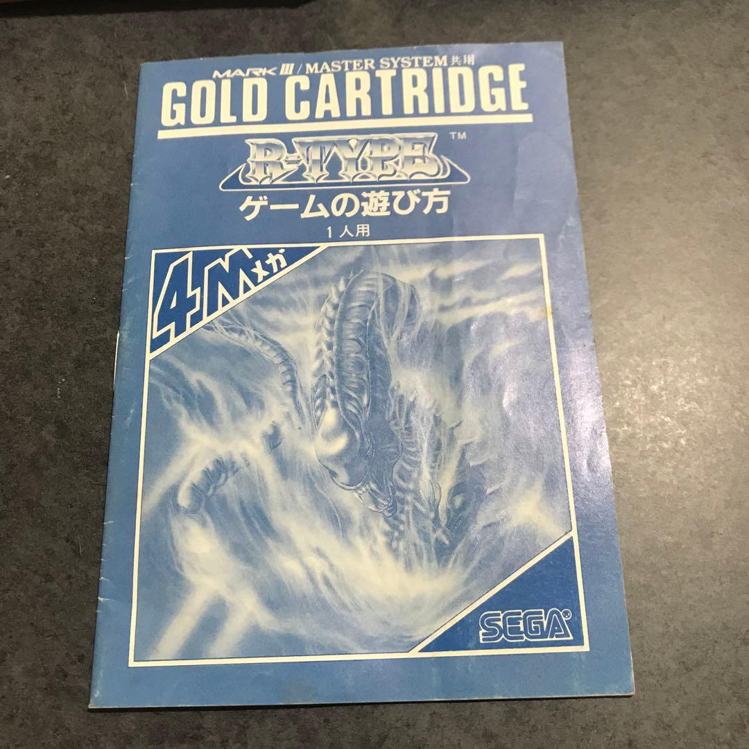【希少/超激レア/当時物】SEGA セガ　R-TYPE　マークIII専用ソフト