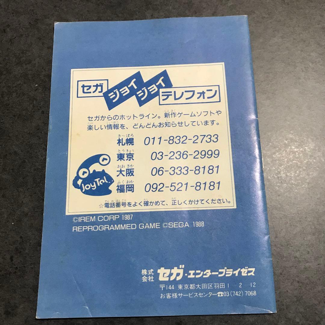 【希少/超激レア/当時物】SEGA セガ　R-TYPE　マークIII専用ソフト