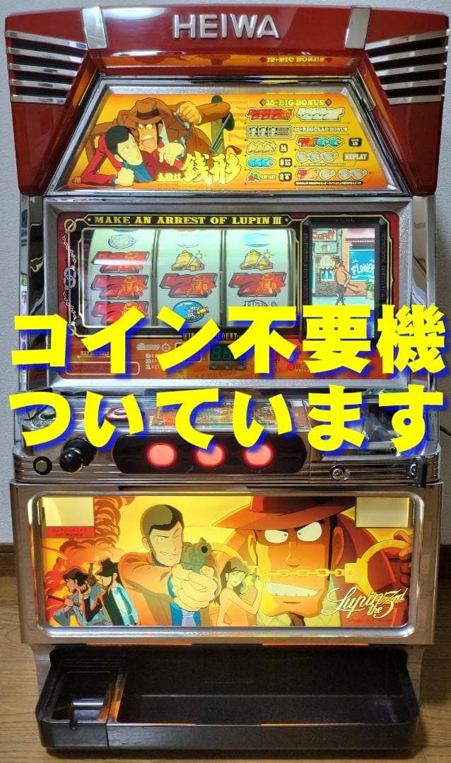 【パチスロ実機】平和★俺の名はルパン三世（不二子パネル）【不要機付】