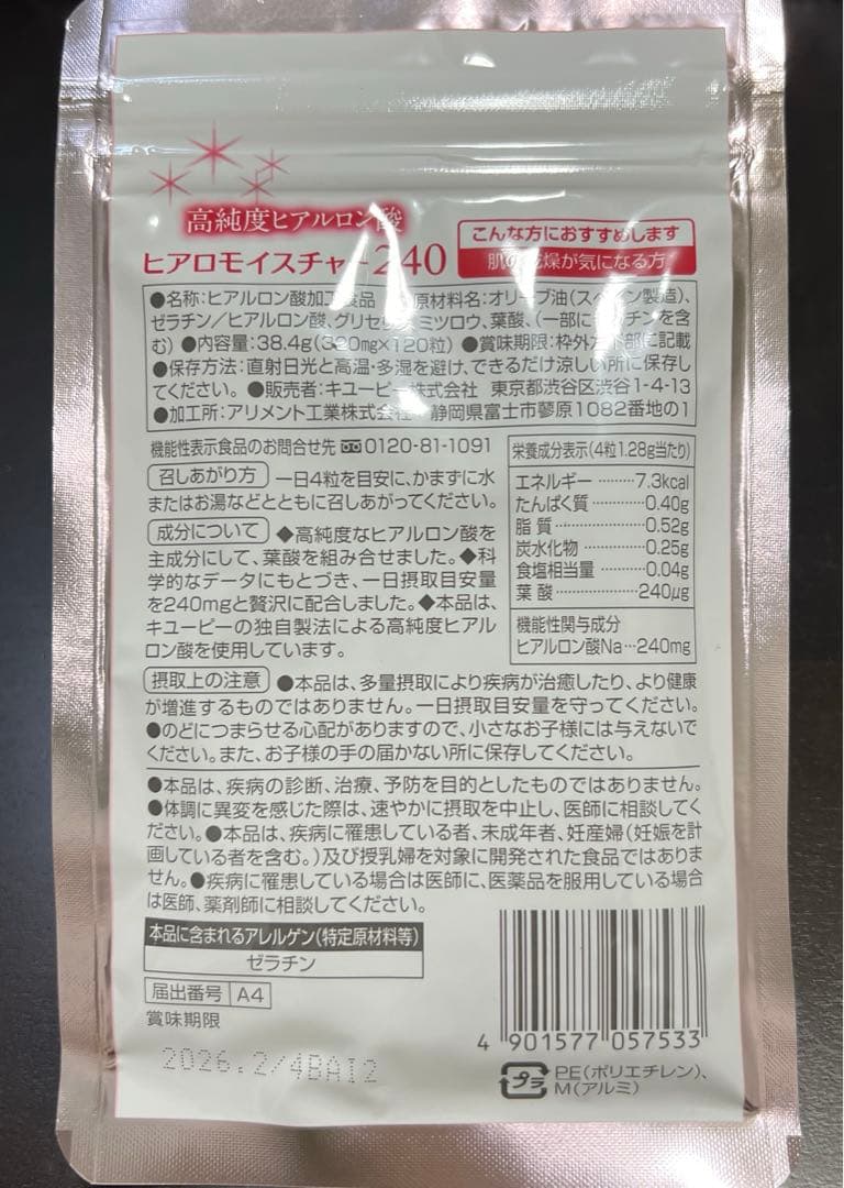 キューピーヒアロモイスチャー240×2袋