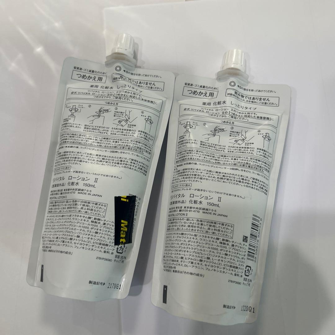 値下げしました、！資生堂REVITAL Lotion II 2個セット