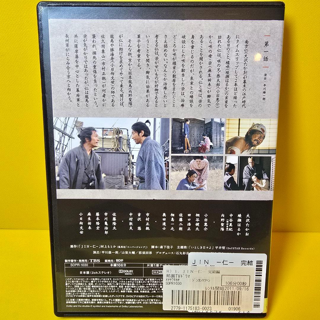 新品ケース交換済み　JIN 仁 完結編 DVD 全6巻 全巻セット