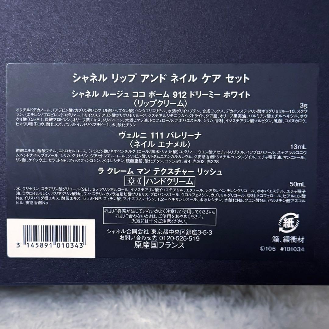 シャネル 2025 リップアンドネイルケア 有料ラッピング済/ショッパー付