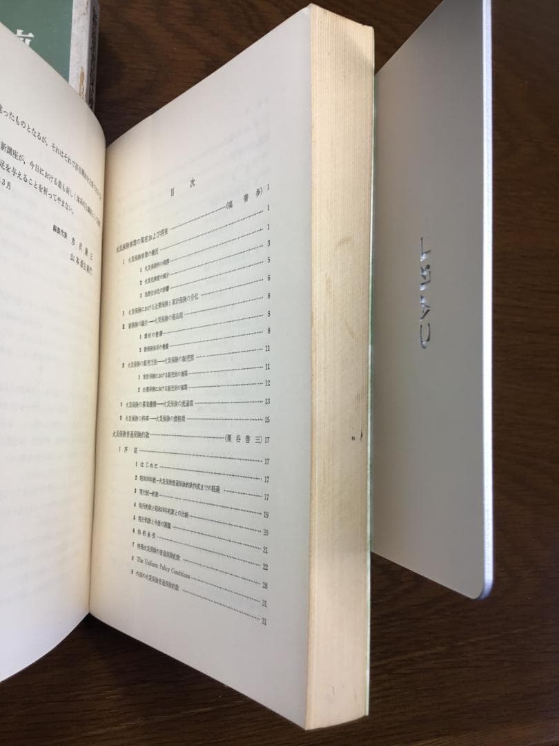 【値下げ】新損害保険実務講座 東京海上火災保険(株)編集 第１～８巻セット
