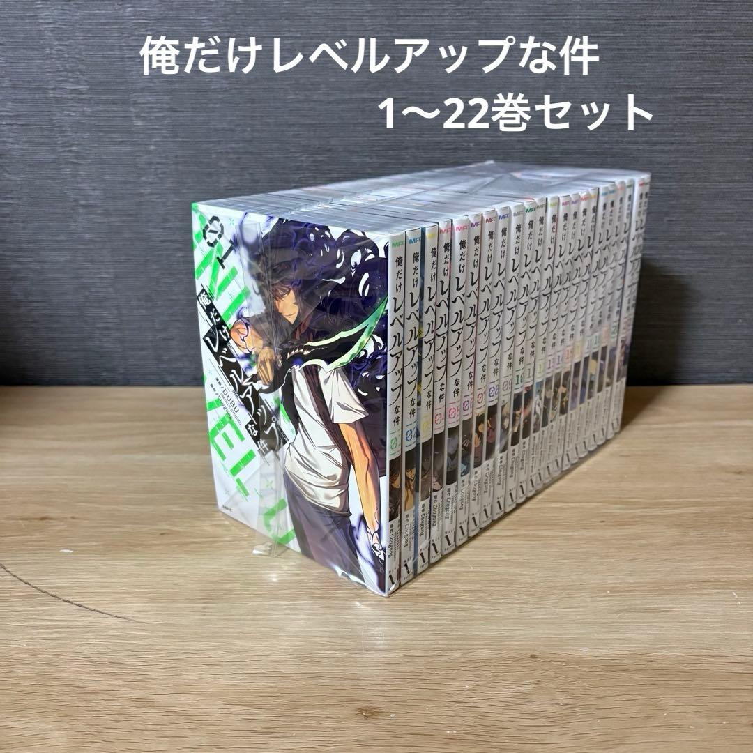 【美品】俺だけレベルアップな件　1〜22巻セットA26142