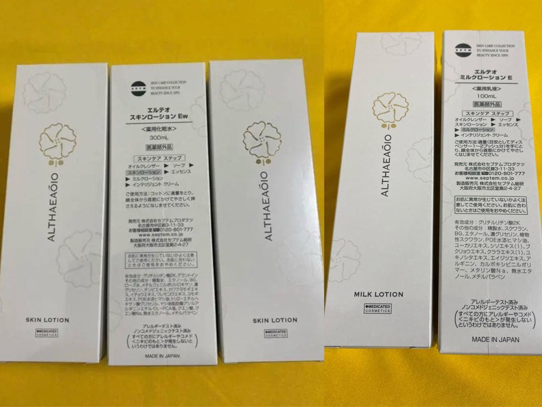 セプテム　エルテオ　スキンローション　3本　&ミルクローション　2本