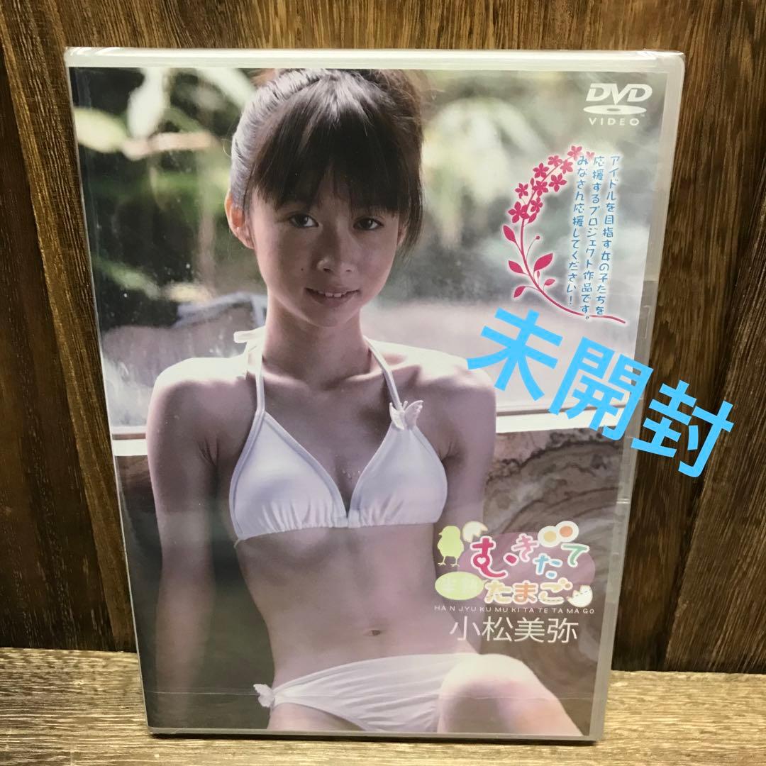 小松美弥　半熟むきたてたまご　未開封