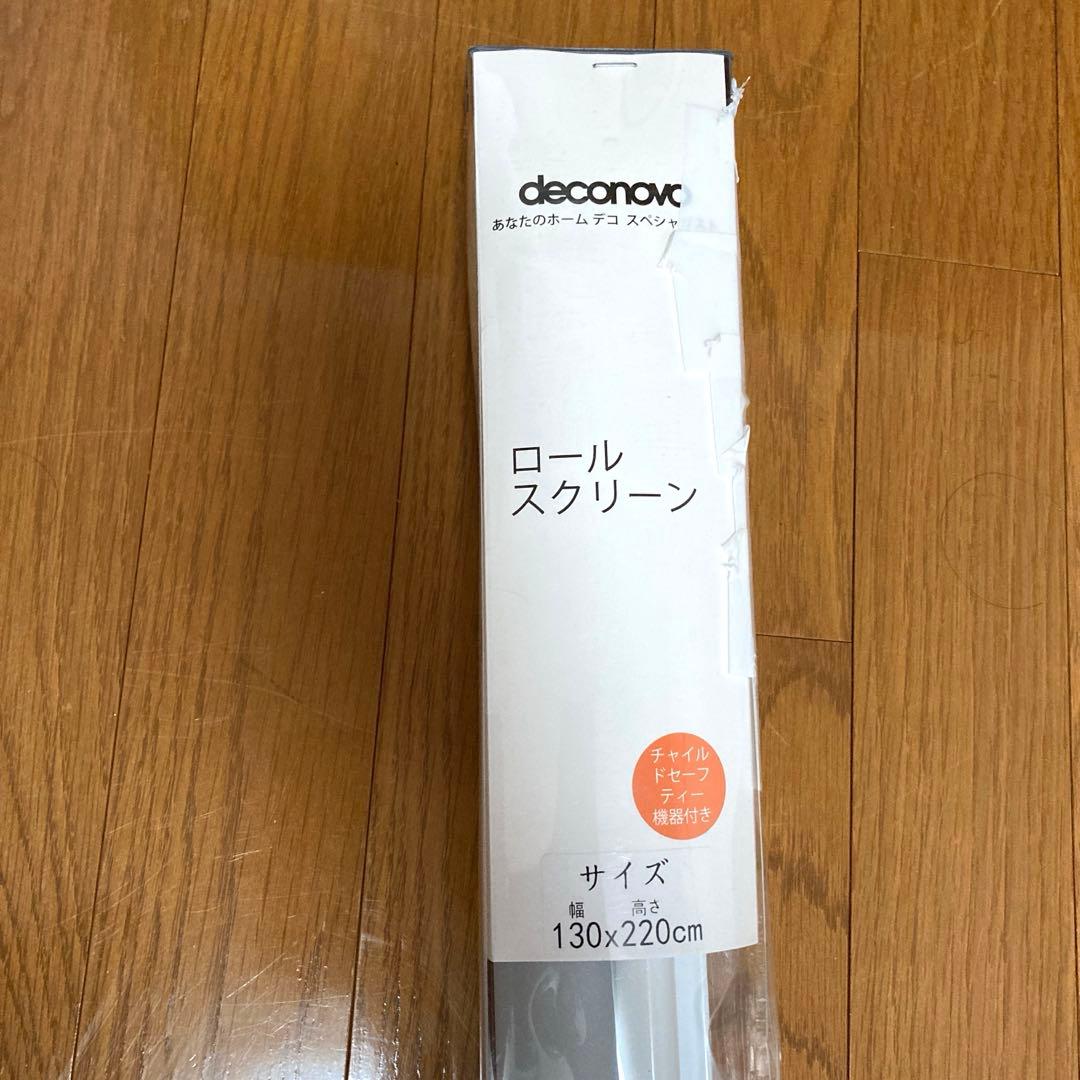 専用出品　deconovo ロールスクリーン　幅130×高さ220 2本セット