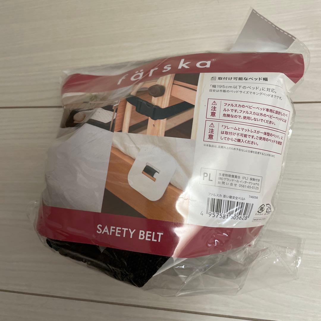 ファルスカ ミニジョイントベッドNEO＋添い寝ベルト