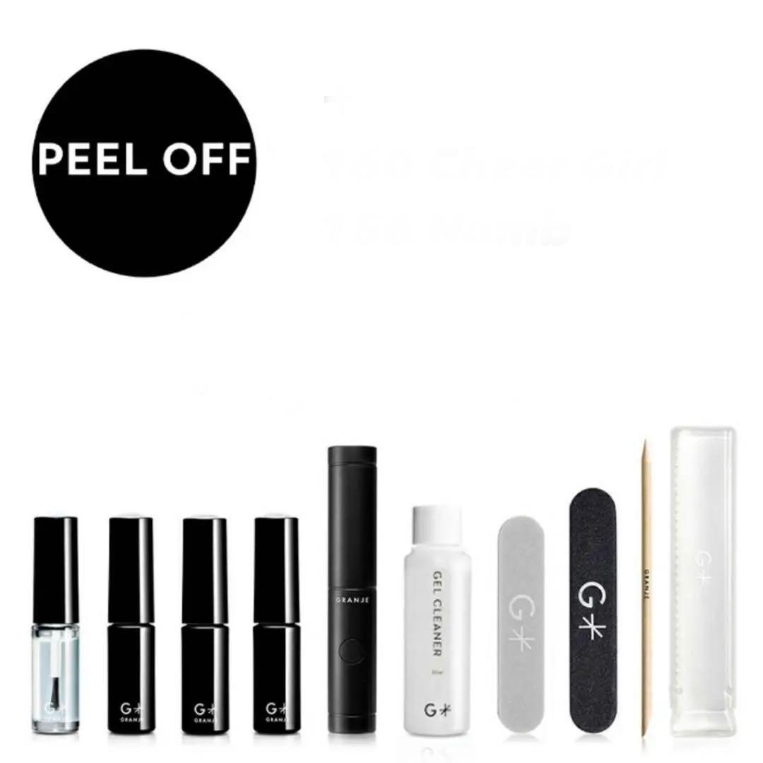 GRANJE ピールオフジェル セット