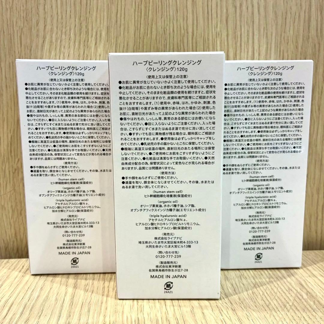 【未使用品】ESTH ハーブピーリングクレンジング 3点セット