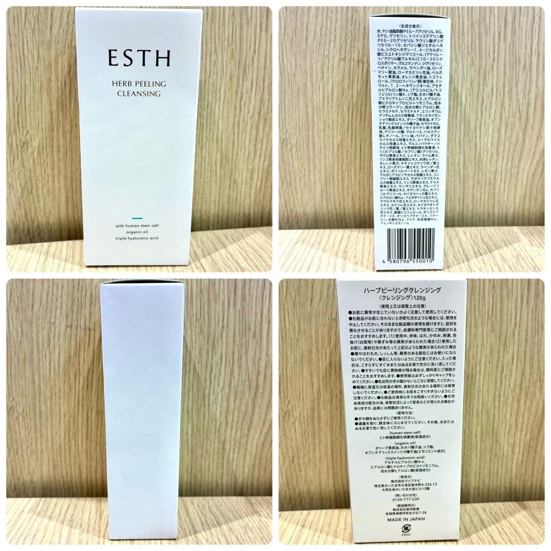【未使用品】ESTH ハーブピーリングクレンジング 3点セット