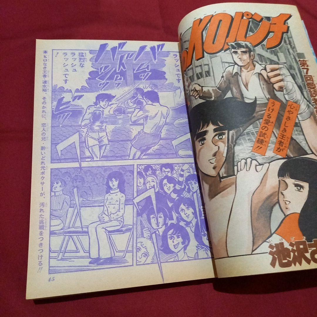 【当時物美品】週刊 少年 ジャンプ 1979年10号 漫画 アニメ