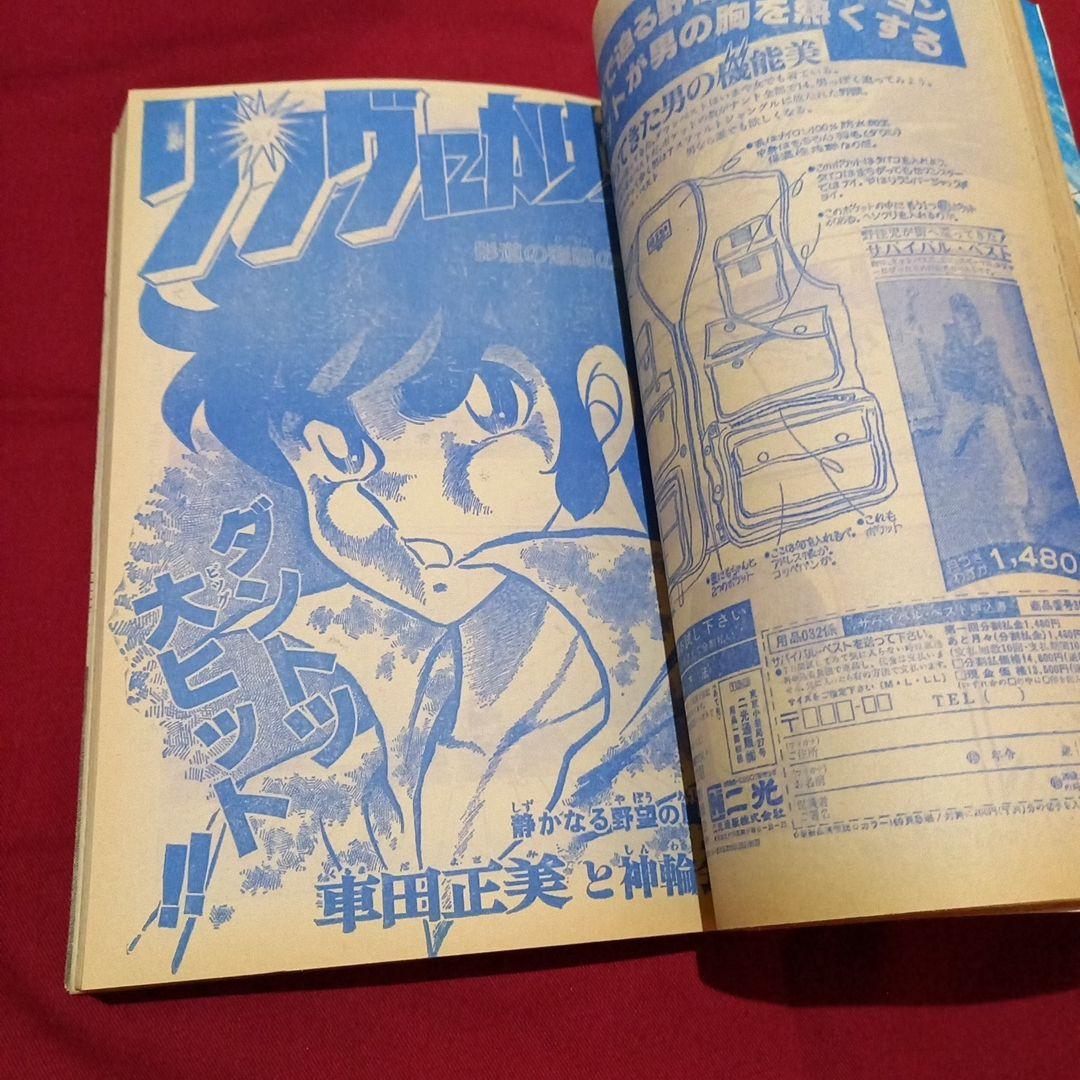 【当時物美品】週刊 少年 ジャンプ 1979年10号 漫画 アニメ