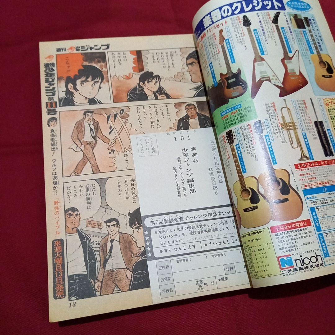 【当時物美品】週刊 少年 ジャンプ 1979年10号 漫画 アニメ