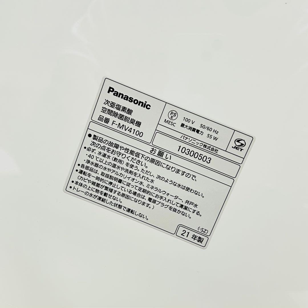 【ほぼ未使用】Panasonic 空間除菌脱臭機 ジアイーノ F-MV4100