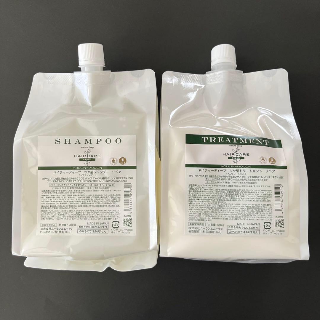 ムーラン　ネイチャーディープ　シャンプー＆トリートメント リペア1000ml