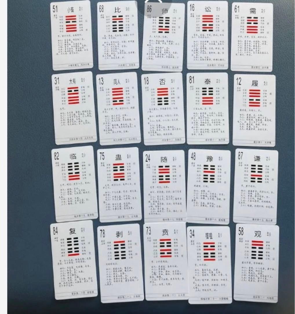 断易入門　易経・易占・六十四卦カード(80枚拡大版) 易学　易断　五行易