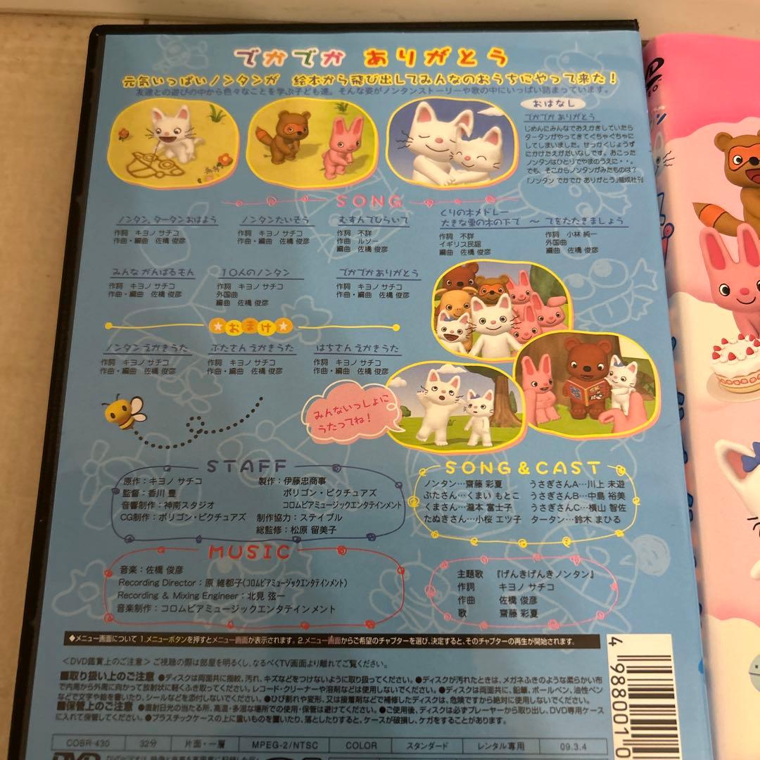げんきげんきノンタンのDVD 11巻セット　再値下