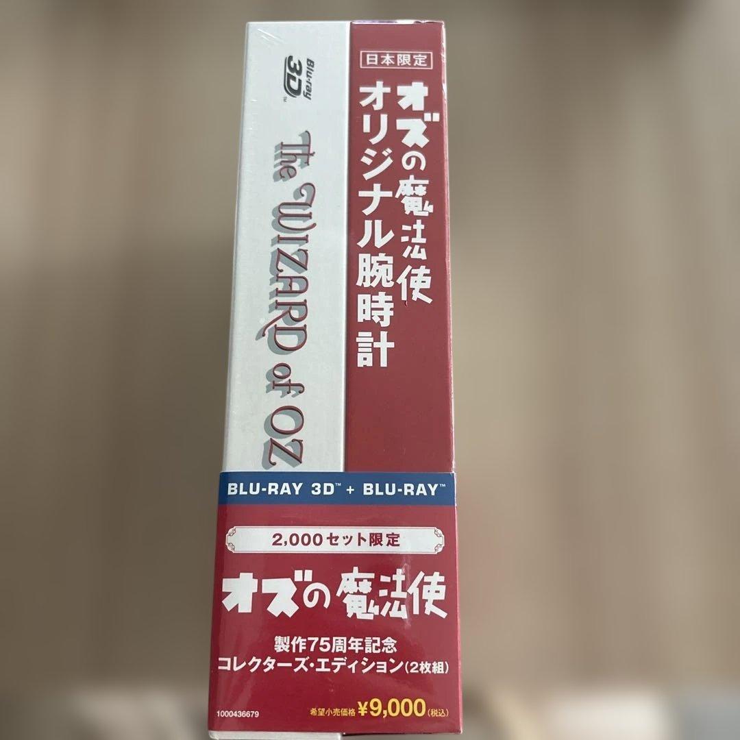 【新品未開封】オズの魔法使い 75周年記念コレクターズ・エディション