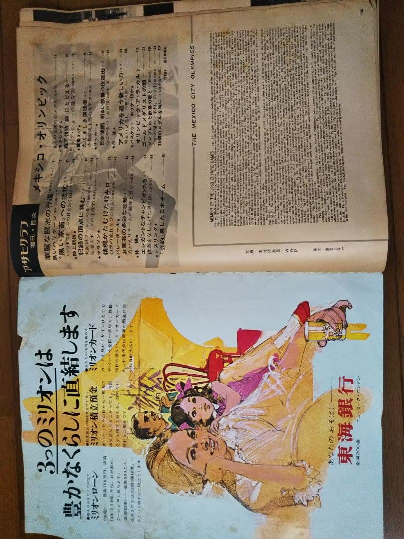 オリンピック アサヒグラフ1968.メキシコ 古雑誌　昭和雑誌