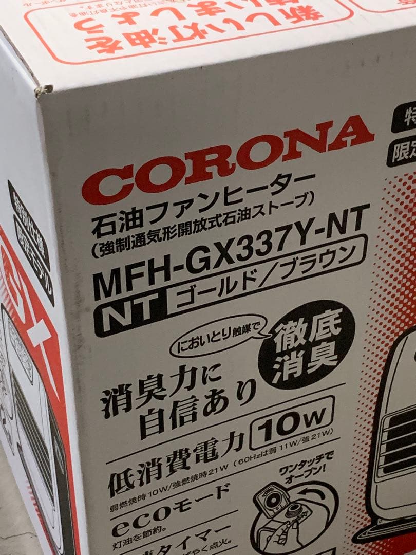 コロナ　CORONA　石油ファンヒーター　mfh gx337y nt 暖房　灯油