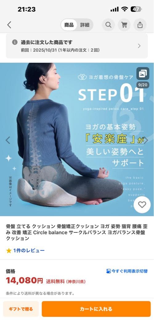 ヨガバランス骨盤クッション　サークルバランス