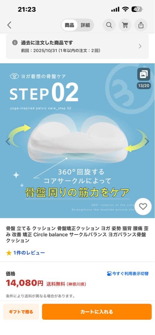 ヨガバランス骨盤クッション　サークルバランス