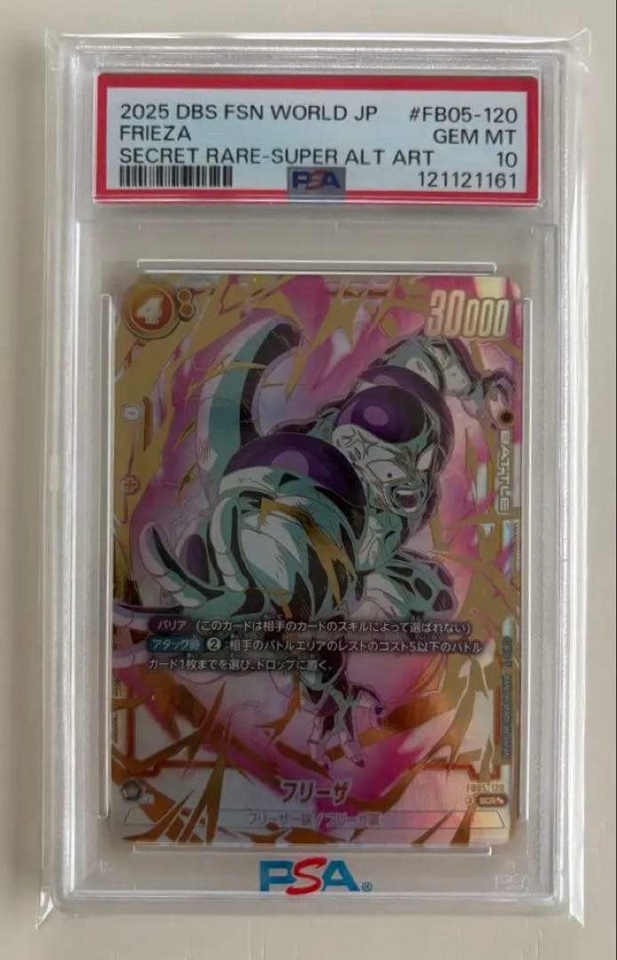 PSA10 フュージョンワールド フリーザ スーパーパラレル