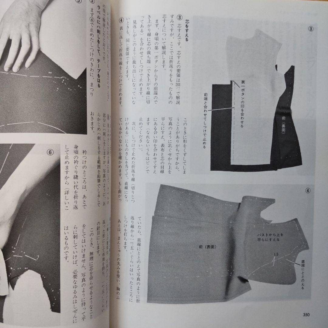 洋裁書 実技の解説書 洋裁技術書 セット レア 希少 送料無料