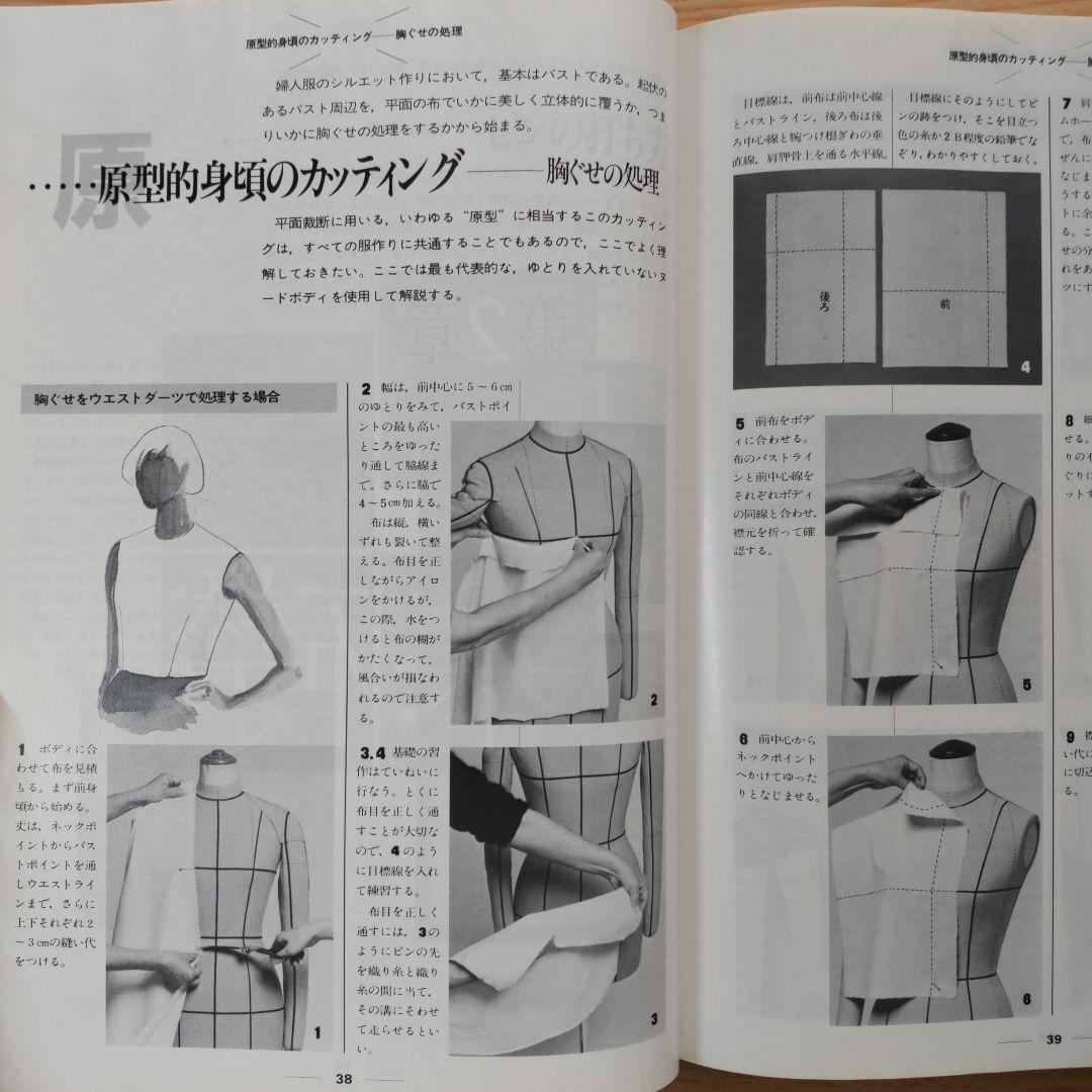 洋裁書 実技の解説書 洋裁技術書 セット レア 希少 送料無料