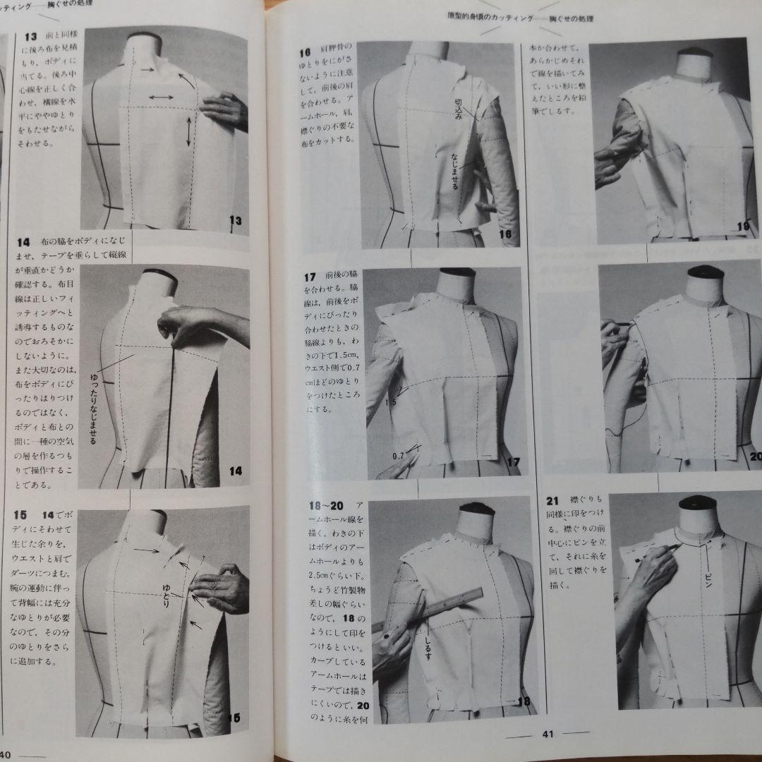 洋裁書 実技の解説書 洋裁技術書 セット レア 希少 送料無料