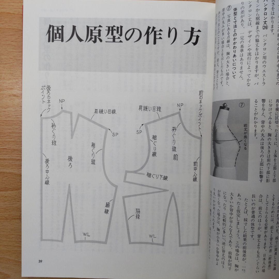 洋裁書 実技の解説書 洋裁技術書 セット レア 希少 送料無料