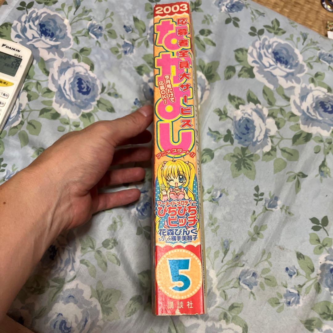 なかよし 2003年5月号　未読本です