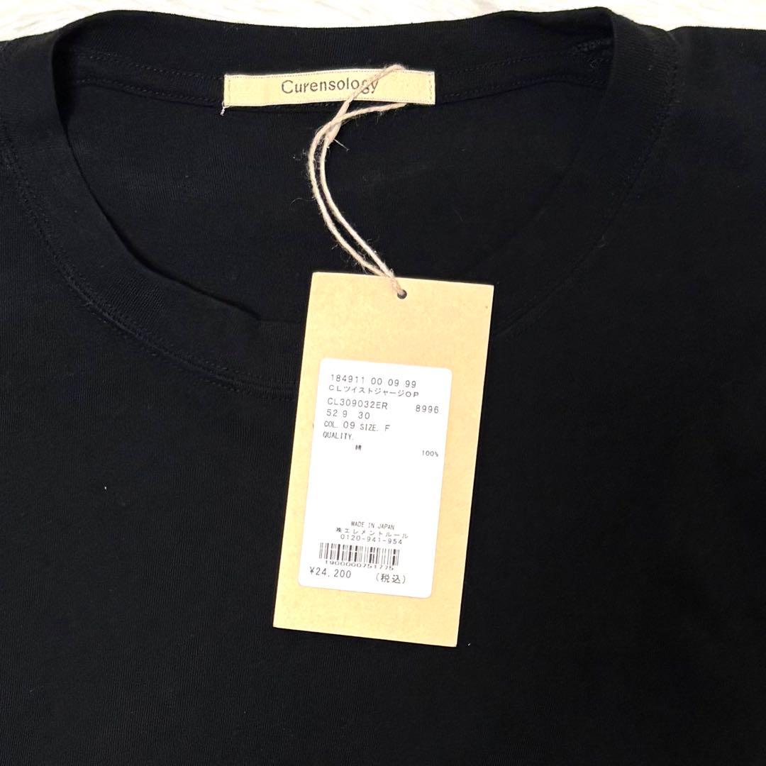 【新品】Curensology カレンソロジー　ツイストジャージワンピース　黒