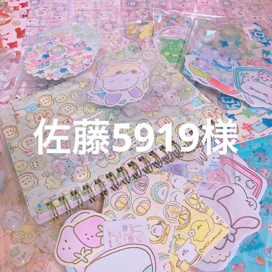 佐藤5919様29てん制作トラダイカットシール