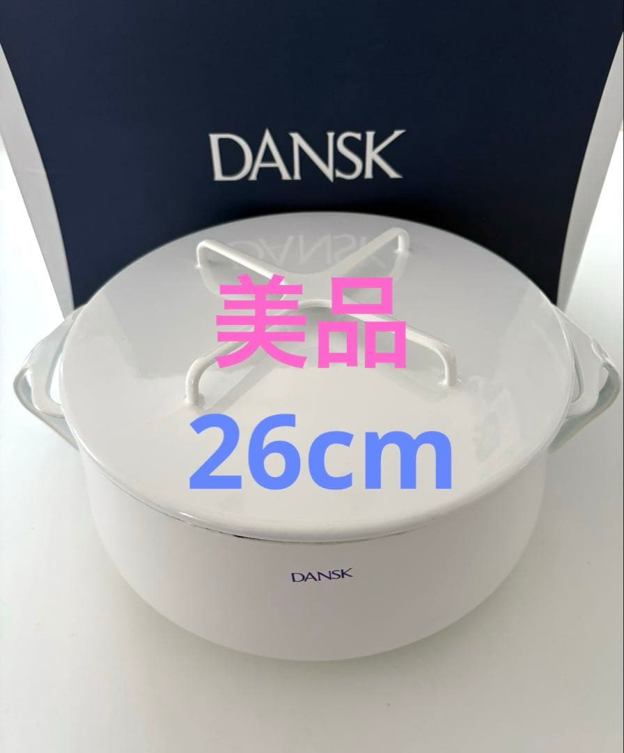 【美品】DANSK ダンスク コベンスタイル 両手鍋　ホワイト 26cm IH