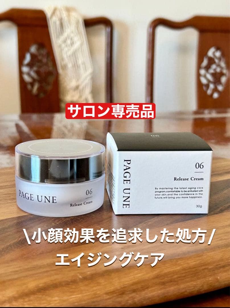 【新品未使用】PAGE UNE リリースクリームNA 30g〈クリーム〉