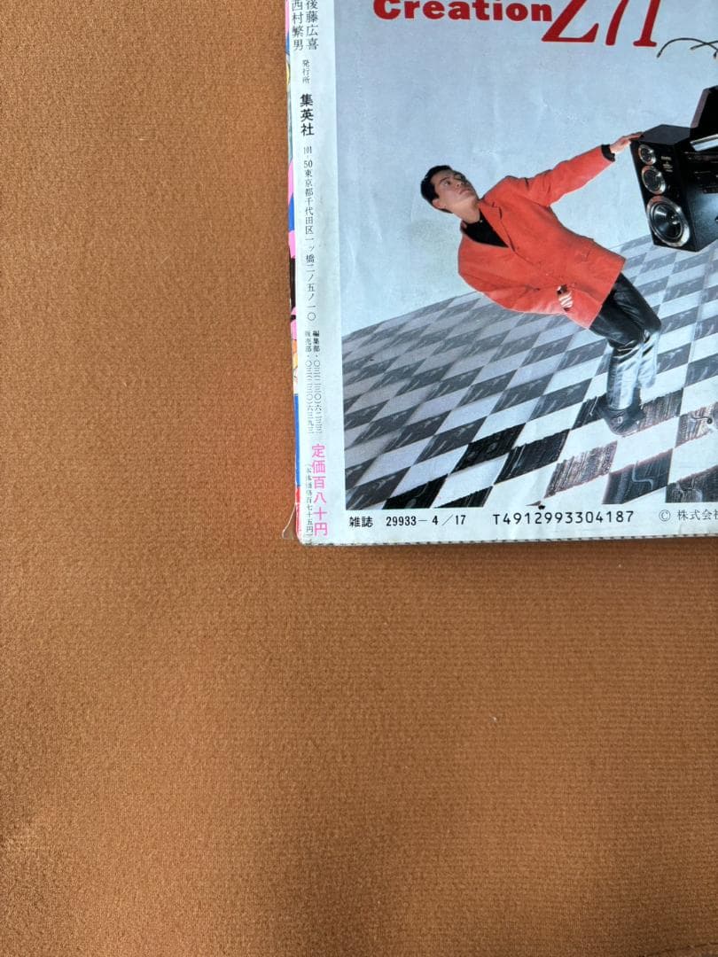 週刊少年ジャンプ 1989年 4月17日号　DRAGON BALL ポスター掲載