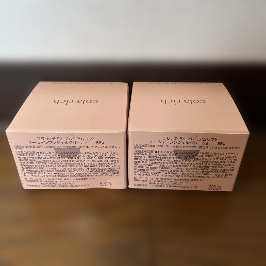コラリッチ EX プレミアムリフト 55g 2個セット